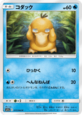 Psyduck - Remix Bout 017/064 sm11a JPN